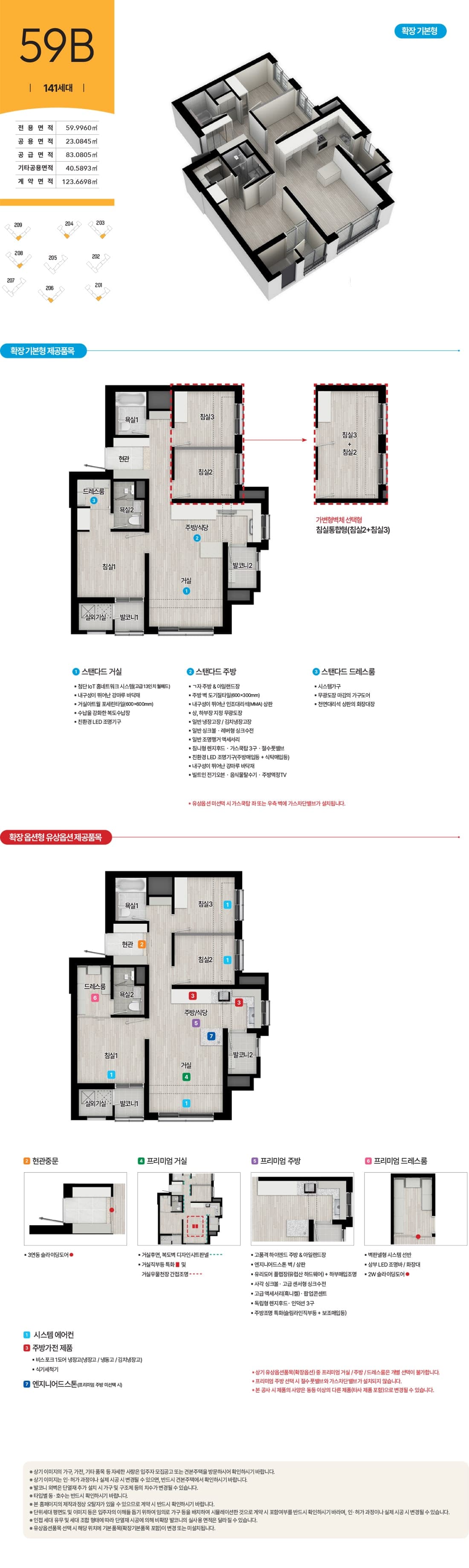 용인양지 서희스타힐스 하이뷰 59B 평면도 — 전용 59.9960㎡, 141세대