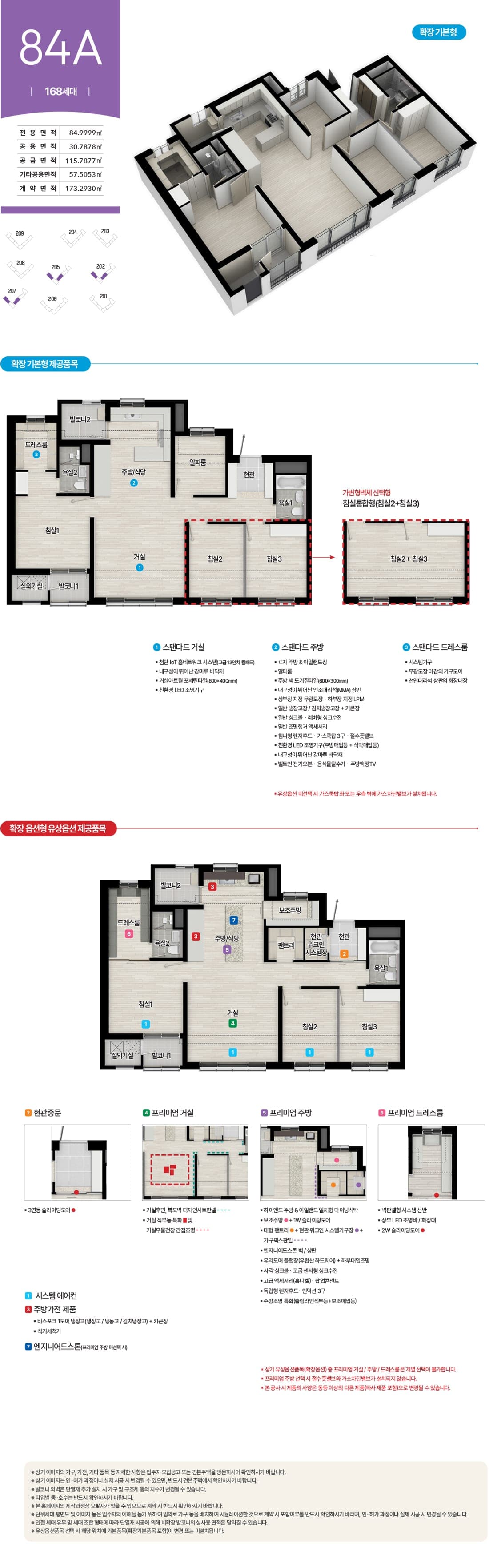 용인양지 서희스타힐스 하이뷰 84A 평면도 미리보기