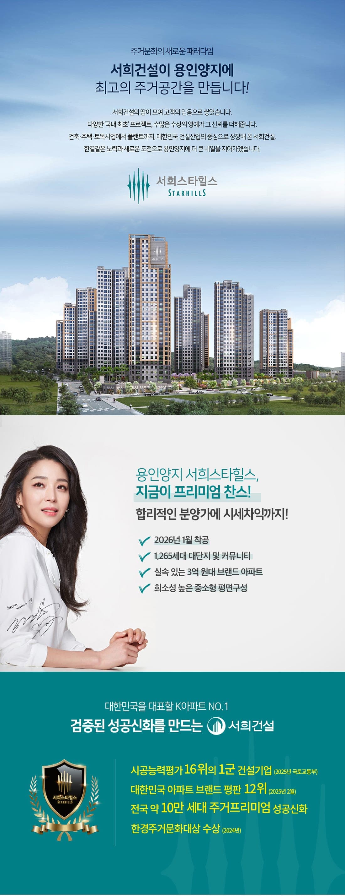 용인양지 서희스타힐스 하이뷰 시공 서희건설 — 시공능력평가 16위·한경주거문화대상·아파트 브랜드 평판 12위