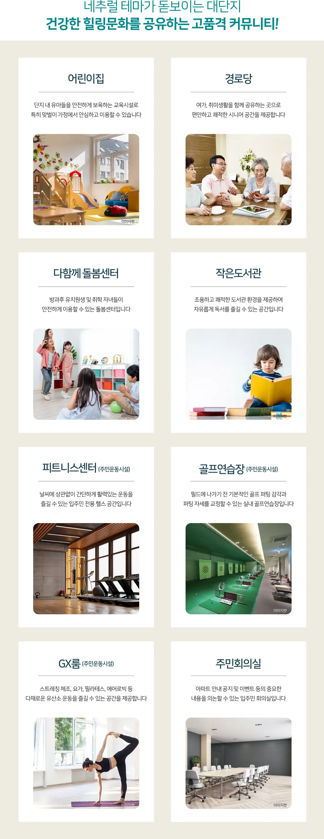 용인 양지 서희스타힐스 하이뷰 커뮤니티 시설 안내