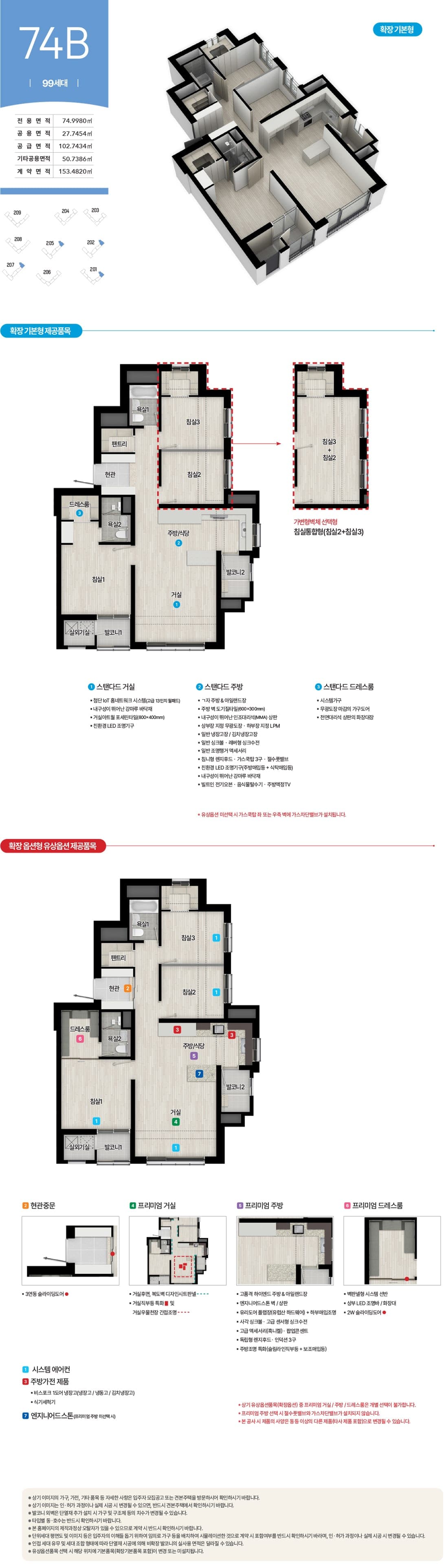 용인양지 서희스타힐스 하이뷰 74B 평면도 — 전용 74.9980㎡, 99세대