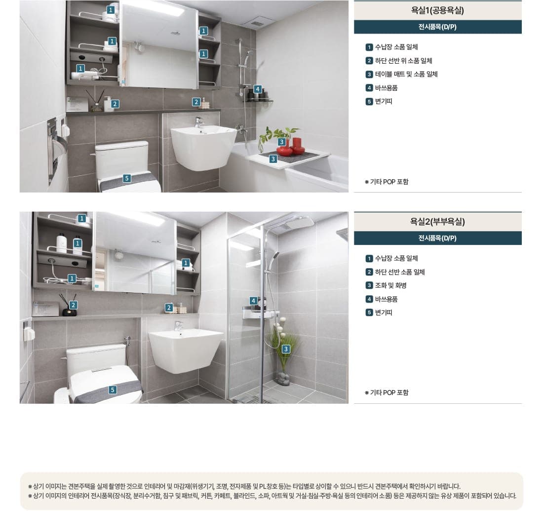 용인양지 서희스타힐스 하이뷰 84㎡ 견본주택 공용·부부욕실 D/P — 욕실 2개 분리 동선