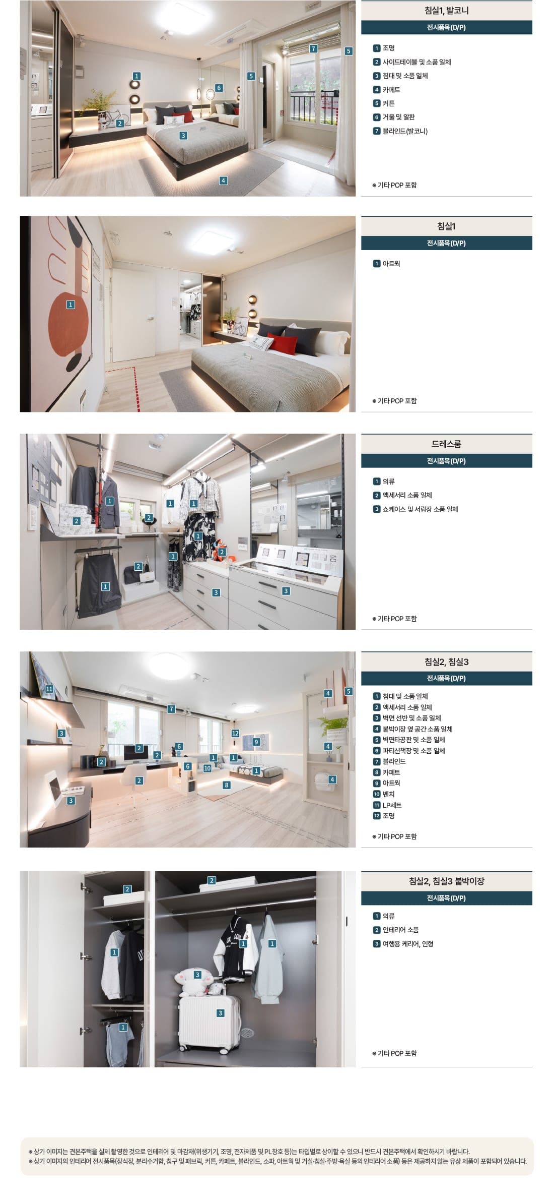용인양지 서희스타힐스 하이뷰 견본주택 침실 D/P — 시스템 가구 드레스룸·전연대리석 화장대장