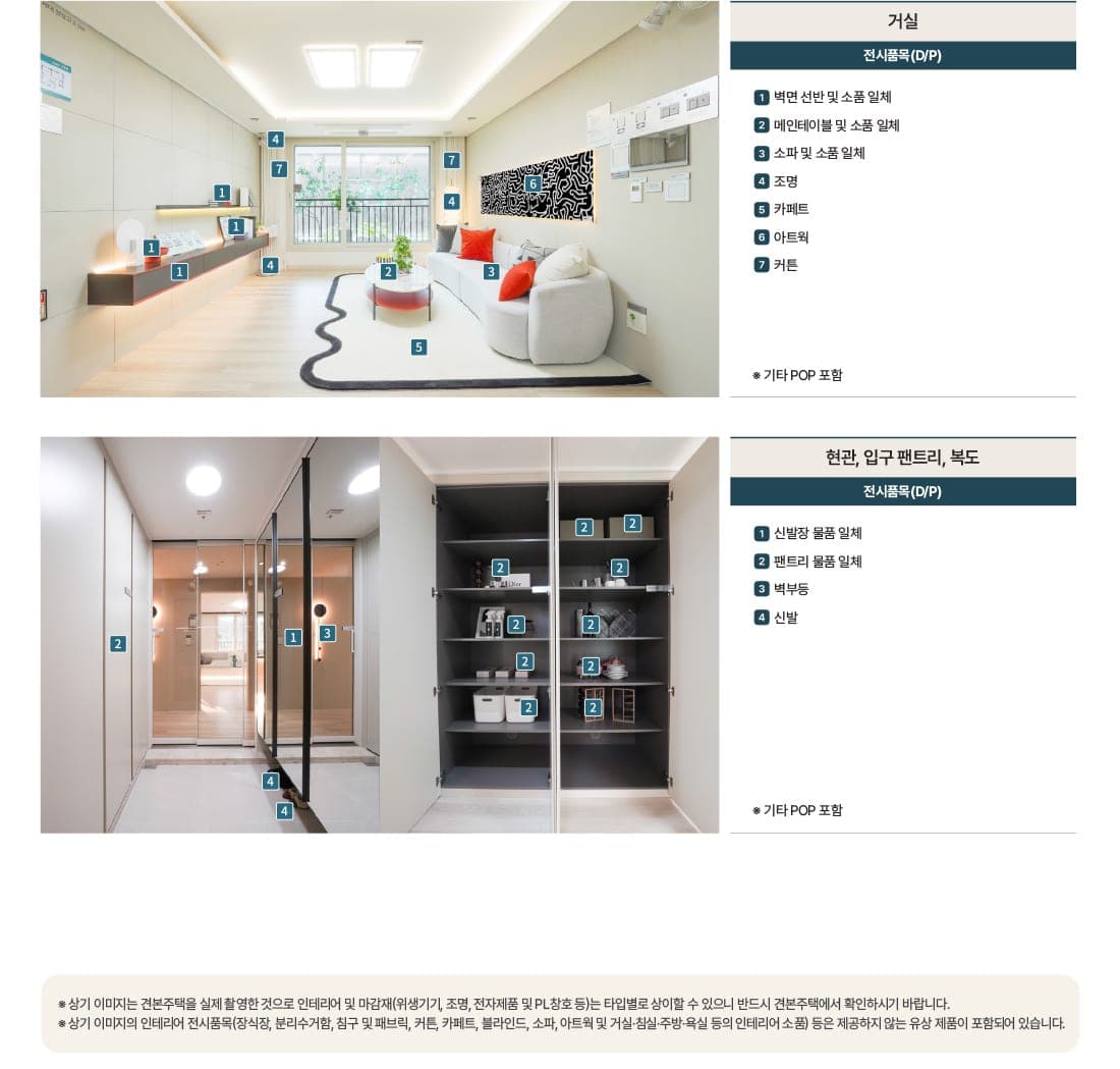 용인양지 서희스타힐스 하이뷰 견본주택 거실 D/P — 우물 천장·디자인 시트판넬 프리미엄 거실 옵션